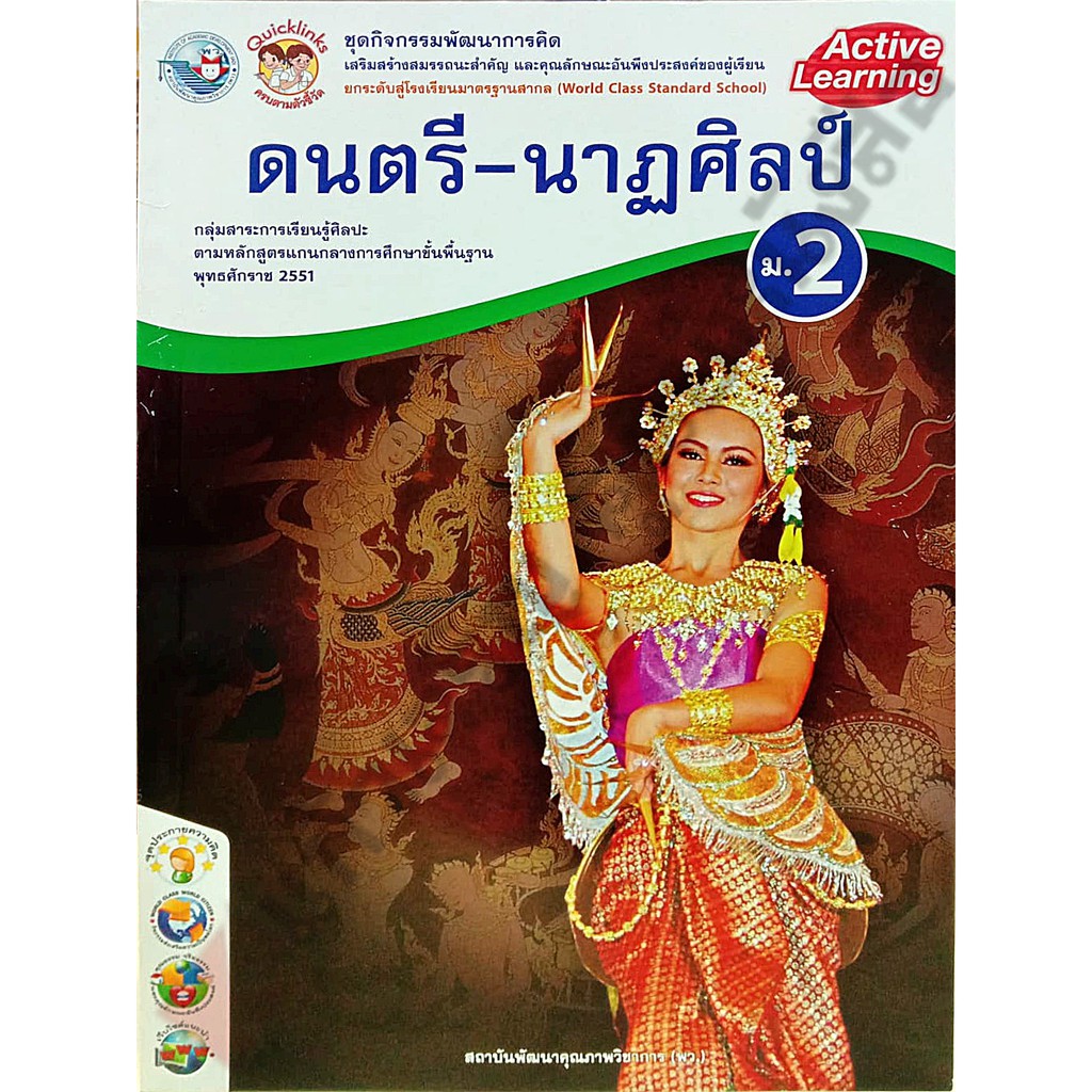 ชุดกิจกรรมดนตรี-นาฏศิลป์ม-2-8854515208329-พว