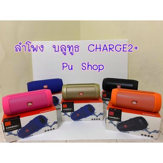 ลำโพงบลูทูธ JBL รุ่น Charge Essertial Portable Wireless Speaker คุณภาพดี Pu Shop