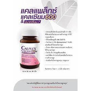 ภาพขนาดย่อของภาพหน้าปกสินค้าVISTRA Calplex Calcium แคลเซียม เพื่อ กระดูก // Collagen Type II type 2 ข้อเข่า type ll uc-ii จากร้าน bodyloveandcare บน Shopee ภาพที่ 1