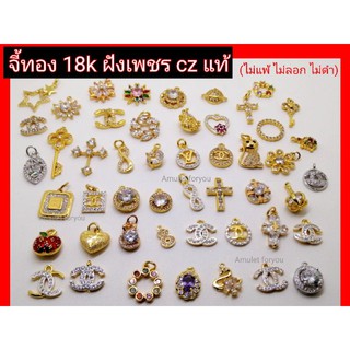 สินค้า จี้ทอง 18k ฝังเพชร czแท้ (พร้อมห่วงกลม)​