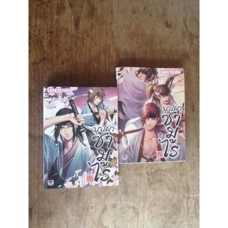 บุปผาซามูไร-เล่ม1-และ2-ไลท์โนเวล-มือสอง