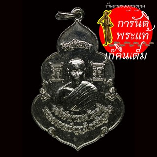 เหรียญ อำนวยพร พระอาจารย์บุญมี จานิสฺสโร ปี ๒๕๕๑