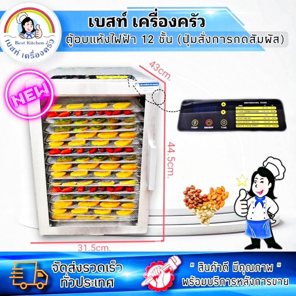 ตู้อบแห้งไฟฟ้า-12-ชั้น-st-06