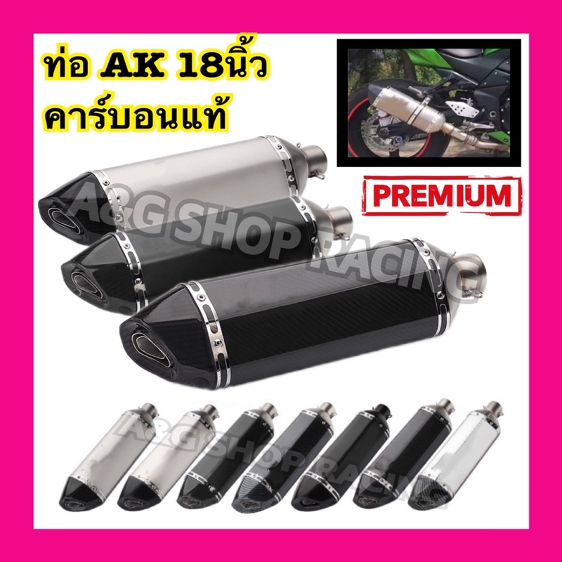 ปลายท่อakrapovic-18นิ้ว-งานคาร์บอนแท้-ท่อสูตร-ท่อแต่ง-ท่อ-ปลายท่อ-คอ2นิ้ว