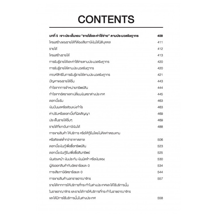 รายได้จากสัญญาที่ทำกับลูกค้า-มาตรฐานการรายงานทางการเงิน-ฉบับที่-15