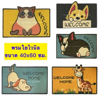 พรมยาง พรมใยไวนิล พรมกันลื่น พรมเช็ดเท้า พรมดักฝุ่น ขนาด 40x60 ซม. ทรงสี่เหลี่ยมผืนผ้า