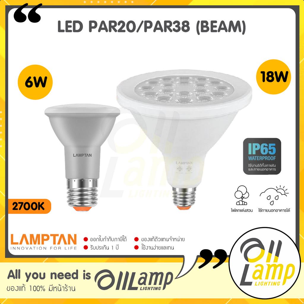 lamptan-หลอด-led-par38-18w-และ-par20-6w-รุ่น-beam-ip65-ชนิดกันน้ำ-ขั้ว-e27-แสงส้ม-2700-หลอดพาร์-par-แลมตันแท้-มีประกัน