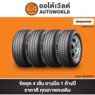 185/65R14 BRIDGESTONE ECOPIA EP150 ปี20,21(**ราคาต่อเส้น**)