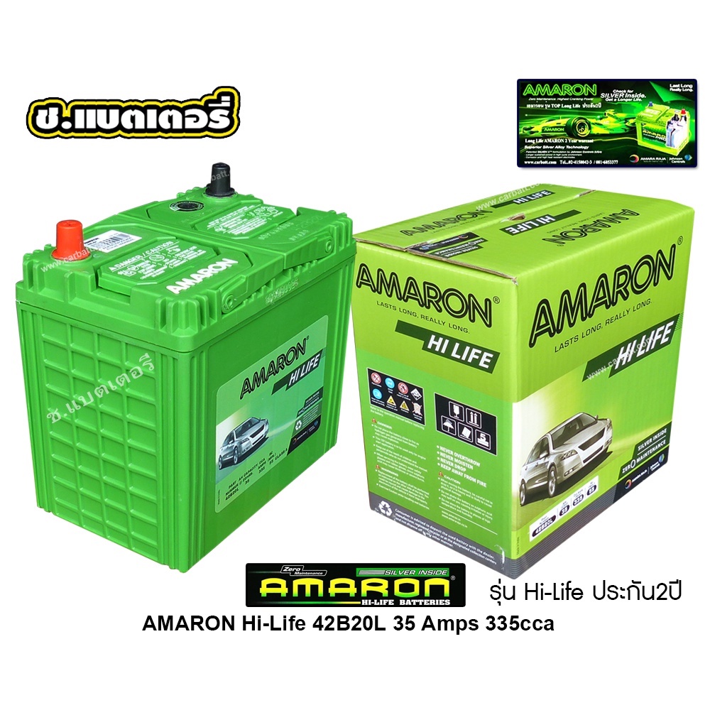 amaron-แบตเตอรี่-42b20l-35แอม์ป