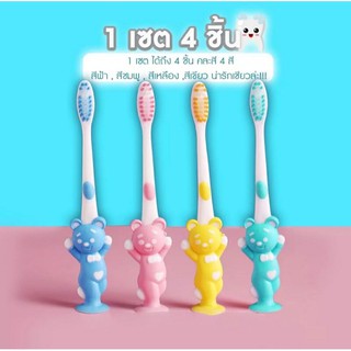 แปรงสีฟันเด็ก 3-12ขวด กขนนุ่ม 1แพ็ค4ชิ้น kid toothbrush Soft Slim ขนนุ่มพิเศษ