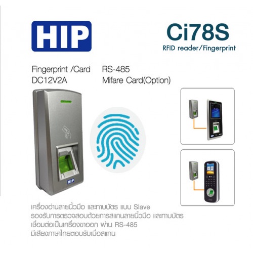 hip-ci78s-เครื่องอ่าน-fingerprint-rfid-reader-เชื่อมต่อกับเครื่องควบคุม-access-control