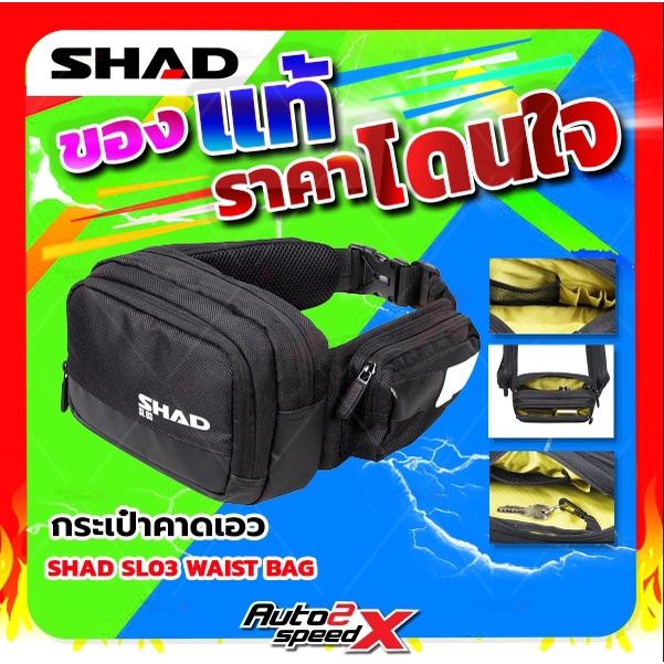 กระเป๋าคาดเอว-คาดอก-ของแท้-shad-sl03-waist-bag