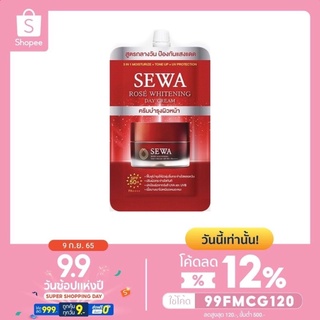 SEWA ROSE WHITENING DAY CREAM SPF 50+ PA++++ (ครีมสูตรกลางวัน) เซวา โรเซ่ ไวท์เทนนิง เดย์ ครีม (แบบซอง) ขนาด 8 มล.