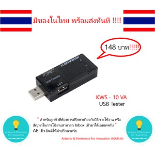 KWS-10VA USB Tester ตัวเช็คกระแสไฟ ตัววัดกระแสไฟ *****มีเก็บเงินปลายทาง!!!!!!!!!!!!!!!!!!! มีของในไทยพร้อมส่งทันที !!!!!