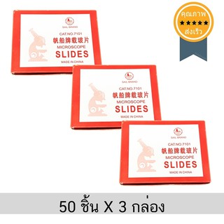 กระจกสไลด์ หนา 2mm สี่เหลี่ยมผืนผ้า (x3 กล่อง) (ส่ง​เร็ว​ ส่งจากไทย)