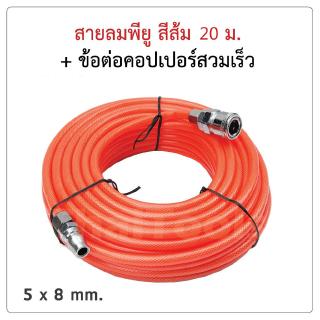 5x8mm ถักท่ออากาศยาว 20 เมตรมีเพศสัมพันธ์อย่างรวดเร็วคุณภาพสูงและทนทานอัดอากาศอัดท่อ