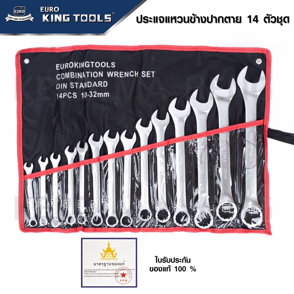euro-king-tools-เครื่องมือช่าง-ประแจแหวนข้างปากตาย-14-ตัวชุด-เบอร์-10-32-mm-และ-เบอร์-8-24-mm-ดีเยี่ยม
