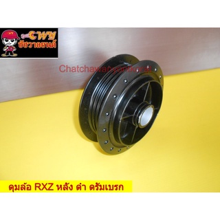 ดุมล้อ RXZ หลัง ดำ ดรัมเบรก  (002522)