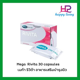 Mega Rivita 30 capsules เมก้า ริวิต้า อาหารเสริมบำรุงผิว