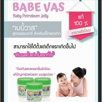 babe-vas-ครีมป้องกันผดผื่นผ้าอ้อม