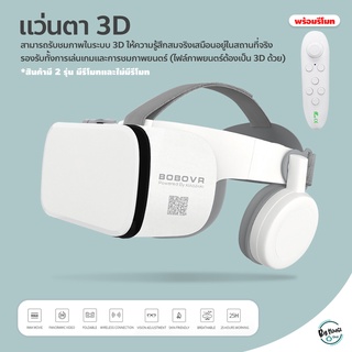 แว่นดูหนัง สำหรับสมาร์ทโฟน  ขนาด 4.7-6 นิ้ว แว่น 3D แว่นVR แว่นตาดิจิตอล