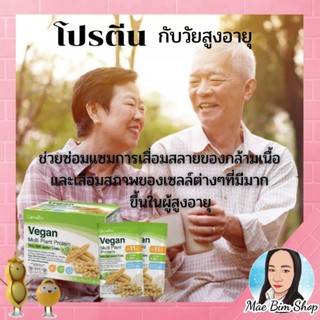 Vegan Multi Plant Protein วีแกน มัลติ แพลนท์ โปรตีน โปรตีนสกัดจากถั่วเหลือถั่วลันเตาสีทอง ที่มีกรดอะมิโนจำเป็นครบถ้วน