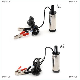 สินค้า (wow) เครื่องปั๊มน้ําไฟฟ้า 12v 24v dc สําหรับปั๊มน้ํามันดีเซล