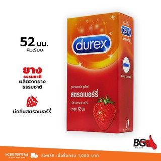 Durex Strawberry ถุงยางอนามัย ดูเร็กซ์ สตรอเบอร์รี่ บาง 0.06 มม. ขนาด 52 มม. หอมหวาน (1 กล่อง) แบบ 12 ชิ้น