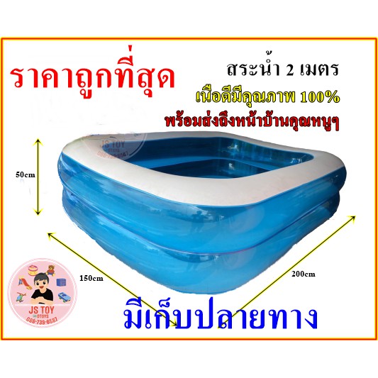 สระ2เมตร-สระเป่าลม-สระน้ำ-ราคาถูก-พร้อมส่ง-มีเก็บเงินปลายทาง