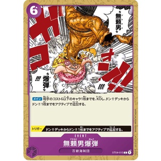 [ST04-015] Brachio Bomber (Common) One Piece วันพีซการ์ดเกม