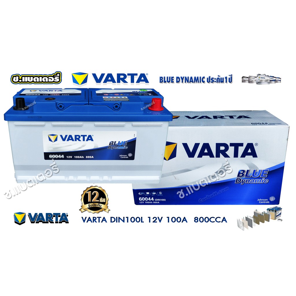 แบตเตอรี่-วาต้า-varta-din100l-100amps-800cca