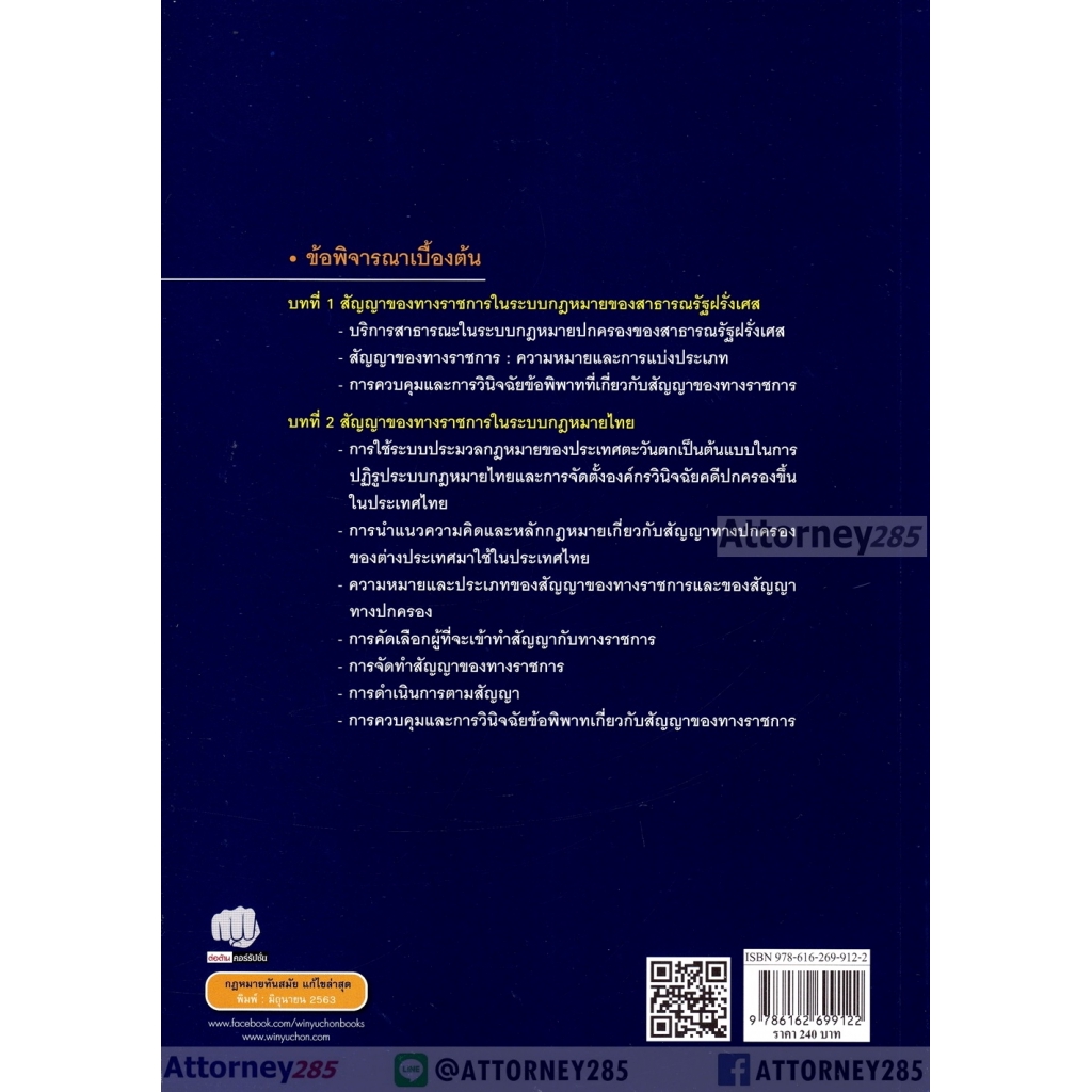 1-สัญญาของทางราชการ-กฎหมายเปรียบเทียบ-ชาญชัย-แสวงศักดิ์