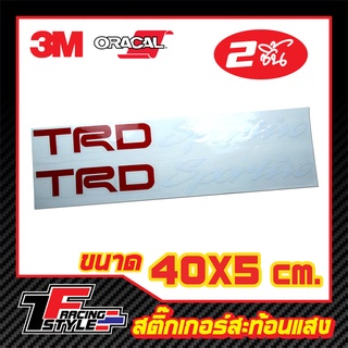 สติ๊กเกอร์ TRD Spartivo สติ๊กเกอร์สะท้อนแสง ตกแต่งรถ 3M,Oracal แท้