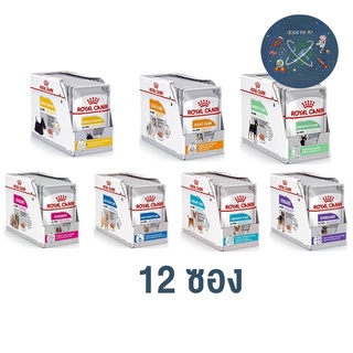 (ยกโหล)อาหารเปียกสุนัขสูตรบำรุงพิเศษ Royal canin care ขนาด 85 g*12ซอง เนื้อโลฟ (กล่อง)