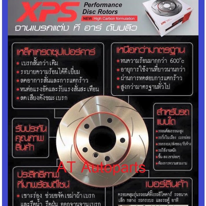 จานเบรค-จานเบรคหน้า-mitsubishi-สตราด้า-strada-4x4-ปี1996-2005-df2610-ยี่ห้อ-trw-ราคาขายต่อคู่