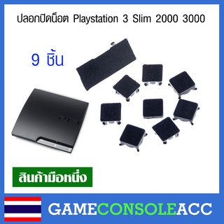 สินค้า [PS3] ปลอกปิดน็อตเครื่อง Playstation 3 Slim 2000 3000 ปิดน็อต ps3 ใต้เครื่อง ฝาปิดน็อต