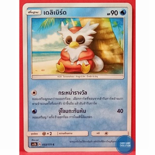 [ของแท้] เดลิเบิร์ด C 033/171 การ์ดโปเกมอนภาษาไทย [Pokémon Trading Card Game]
