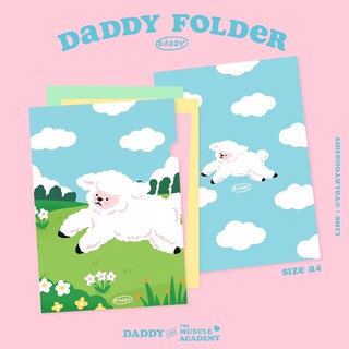DADDY |  Oh! My Lamb Folder แฟ้มพลาสติก