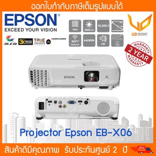 สินค้า Epson EB-X06 LCD Projector (3,600 Lumens XGA/LCD) การรับประกันตัวเครื่อง 2ปี หลอดภาพ 1ปี หรือ 1,000 ชม.
