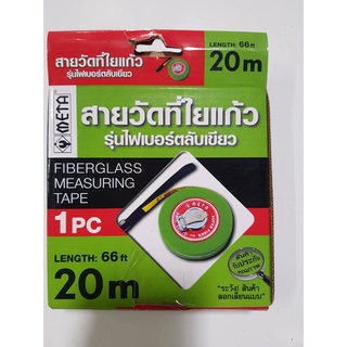 สายวัดที่ใยแก้ว META ไฟเบอร์ 20 ,30 ,50 เมตร ตลับเขียว (สายวัดที่ใยแก้ว ,เทปวัดที่,เทปวัดใยแก้ว)