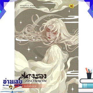 หนังสือ  นางรองสองวิญญาณ เล่ม 5 ตอน คู่หมั้นคู่หมาย หนังสือใหม่ พร้อมส่ง #อ่านเลย