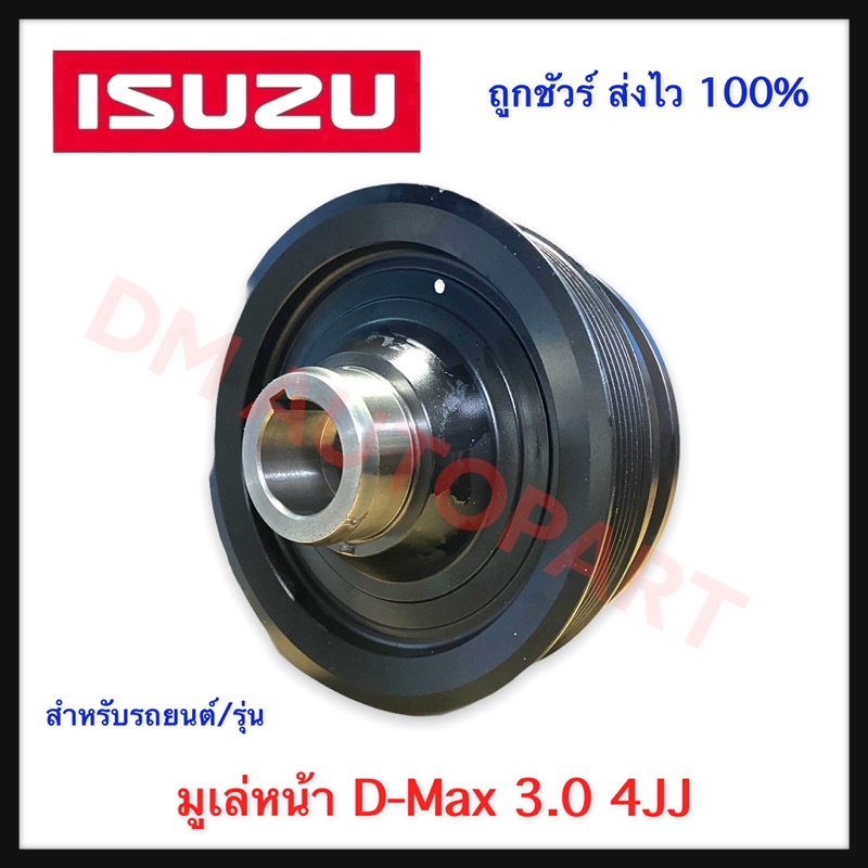 มูเล่หน้าเครื่อง-isuzu-d-max-2-5-3-0-4jj-4jk