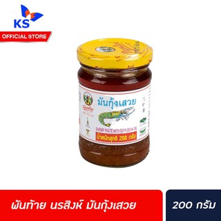 🔥ขวดใหญ่ Pantai พันท้าย นรสิงห์ มันกุ้งเสวย 200 กรัม (1793) Pantai Norasingh Shrimp Paste​ with​ Soya​ Bean​ Oil มันกุ