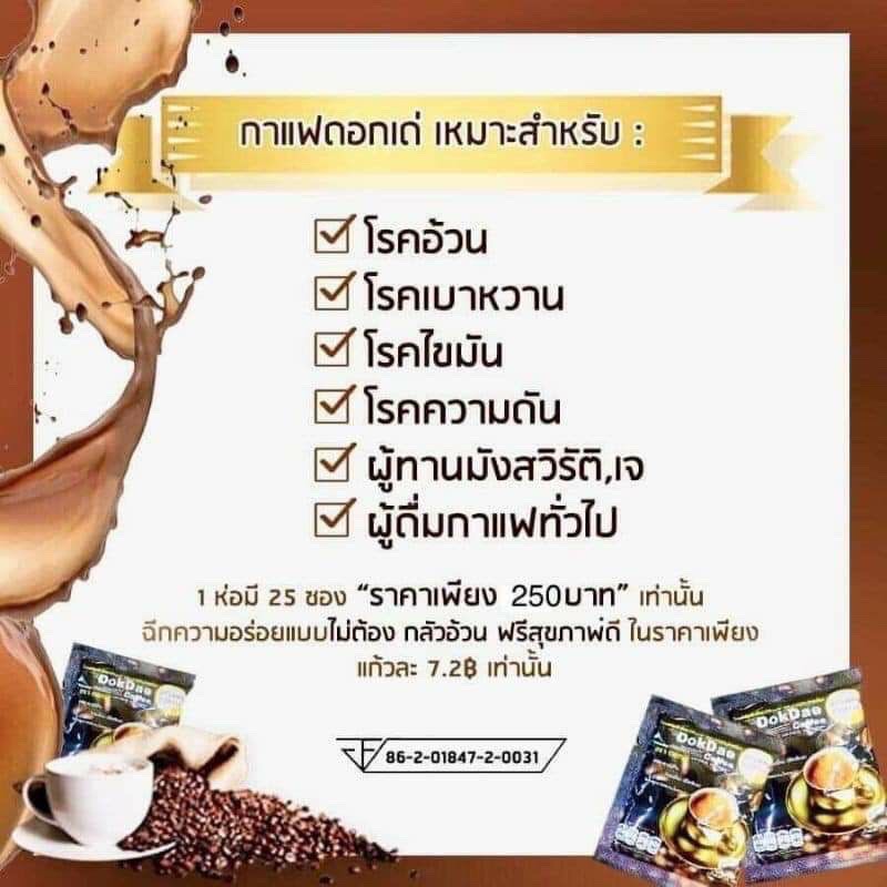 กาแฟดอกเด่-dokdae-coffe-no-sugar-100