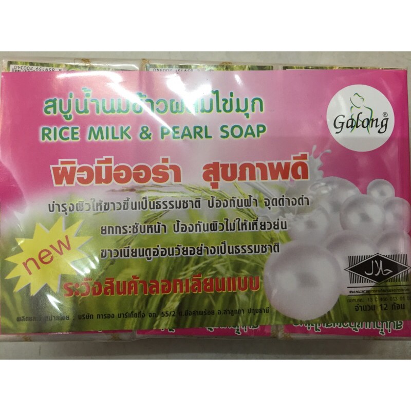 สบู่กาลอง-galong-65g-ขายยกแพ็ค1แพ็คมี12ก้อน