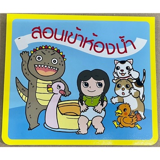 Lets Pee & Poo! หนังสือสอนวิธีการเข้าห้องน้ำ แบบPop-up (รูปภาพ 3 มิติ) พร้อมรูปภาพน่ารักๆ