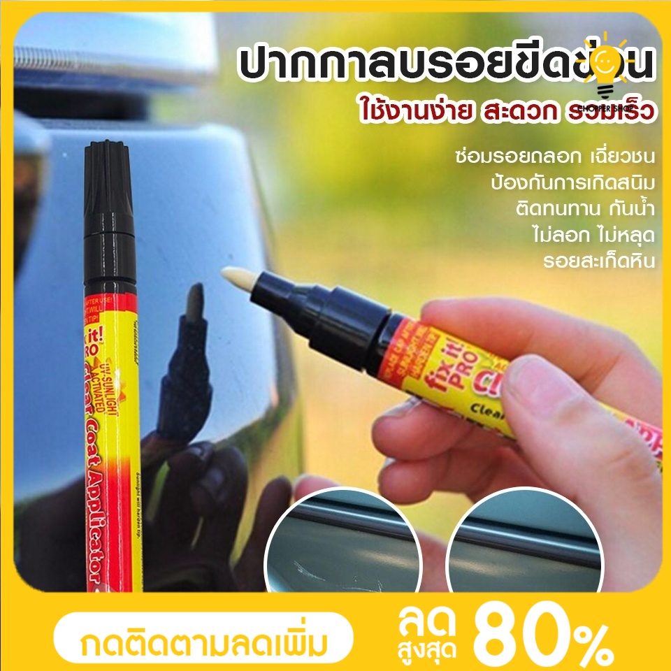 ปากกาลบรอยขีดข่วนรถยนต์-fix-it-pro-ปากกาลบรอย-สำหรับรถยนต์มอเตอร์ไซค์ทุกประเภท-น้ำยาลบรอยขีด-ลบรอย