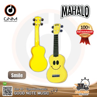 Ukulele MAHALO Smile อูคูเลเล่ลายยิ้มสีแหลือง