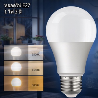 ภาพขนาดย่อสินค้าหลอดไฟ LED Bulb 5W หลอดไฟ แลมป์ ขั้ว E27 1 ไฟ 3 สี แสงขาวdaylight/แสงเหลืองwarm white ราคาขายส่ง