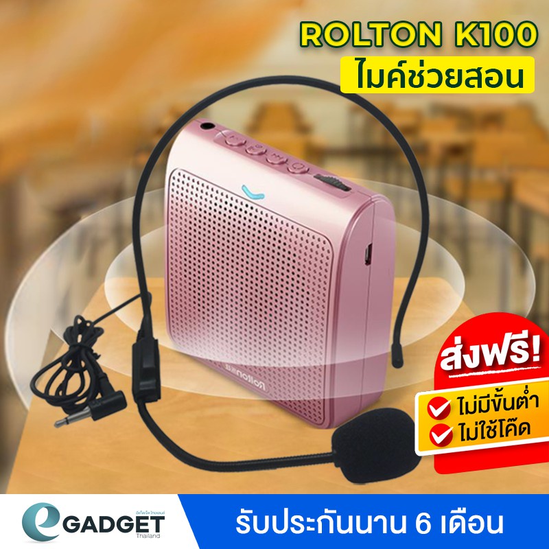 (ประกันศูนย์) Rolton K100 ไมค์ไร้สาย ลำโพงพกพา ไมค์ช่วยสอน ไมค์ไกด์ โทร ...